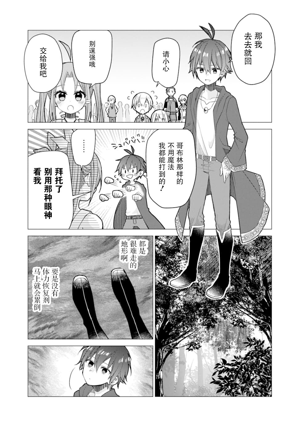 《宫廷魔法师被炒鱿鱼后回到乡下成为魔法科老师》漫画最新章节第3话免费下拉式在线观看章节第【29】张图片