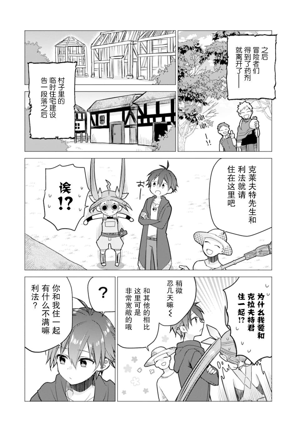 《宫廷魔法师被炒鱿鱼后回到乡下成为魔法科老师》漫画最新章节第3话免费下拉式在线观看章节第【16】张图片