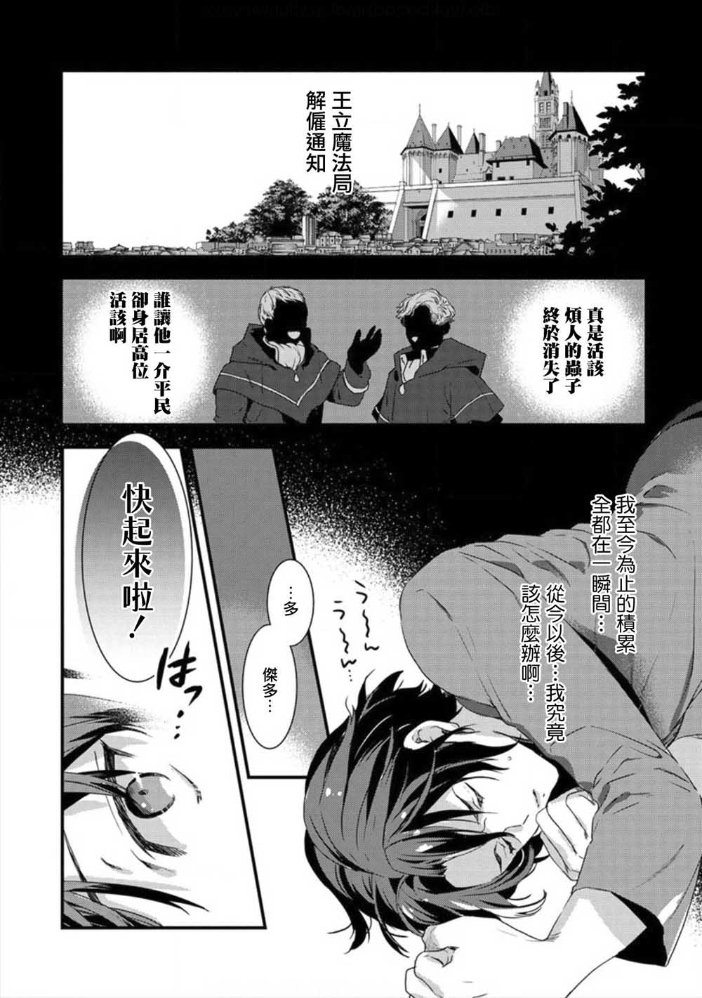 《宫廷魔法师被炒鱿鱼后回到乡下成为魔法科老师》漫画最新章节第1话免费下拉式在线观看章节第【2】张图片