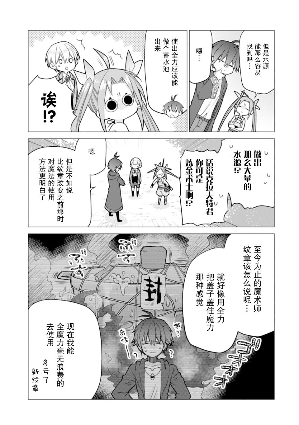 《宫廷魔法师被炒鱿鱼后回到乡下成为魔法科老师》漫画最新章节第3话免费下拉式在线观看章节第【21】张图片