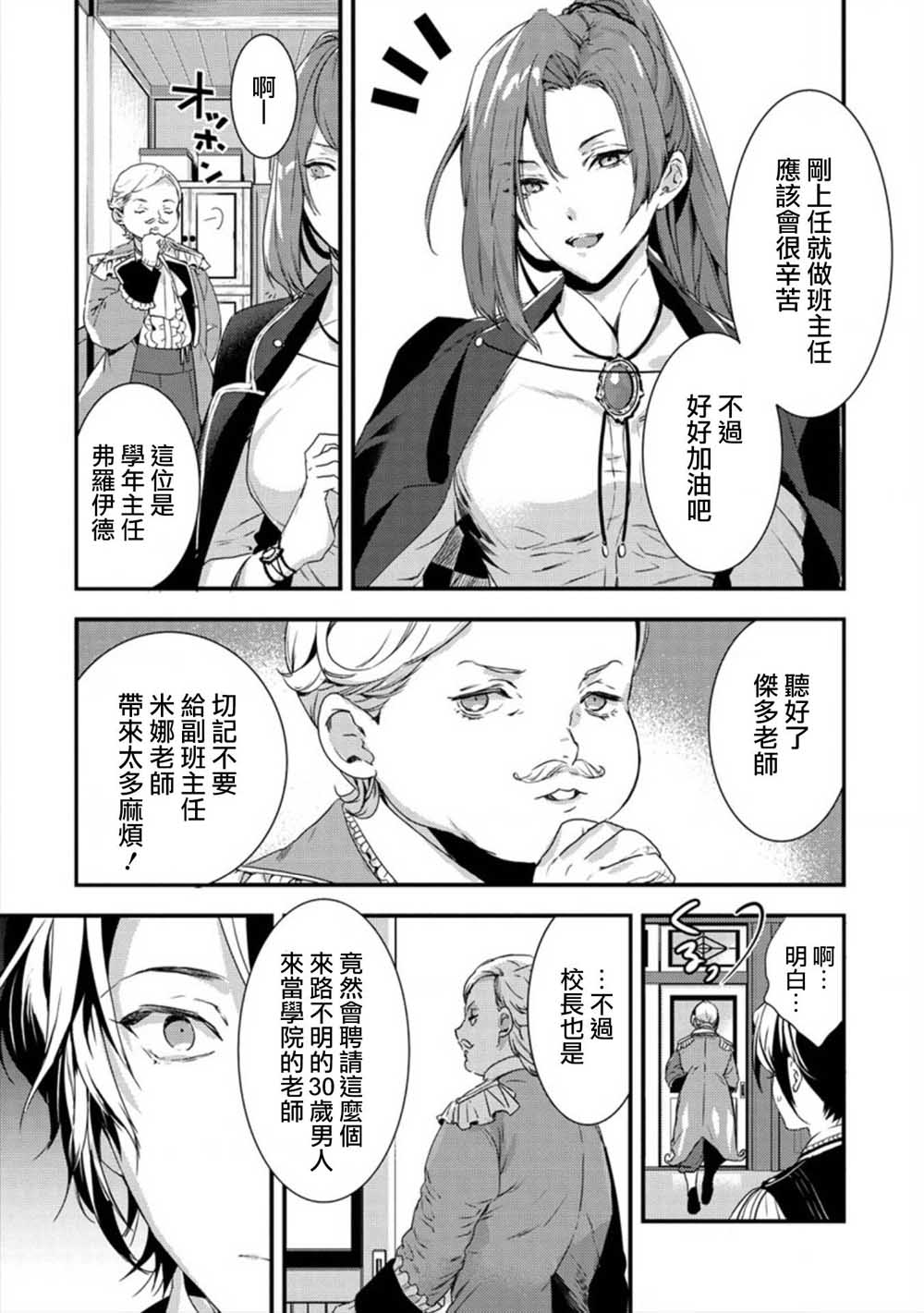 《宫廷魔法师被炒鱿鱼后回到乡下成为魔法科老师》漫画最新章节第1话免费下拉式在线观看章节第【8】张图片