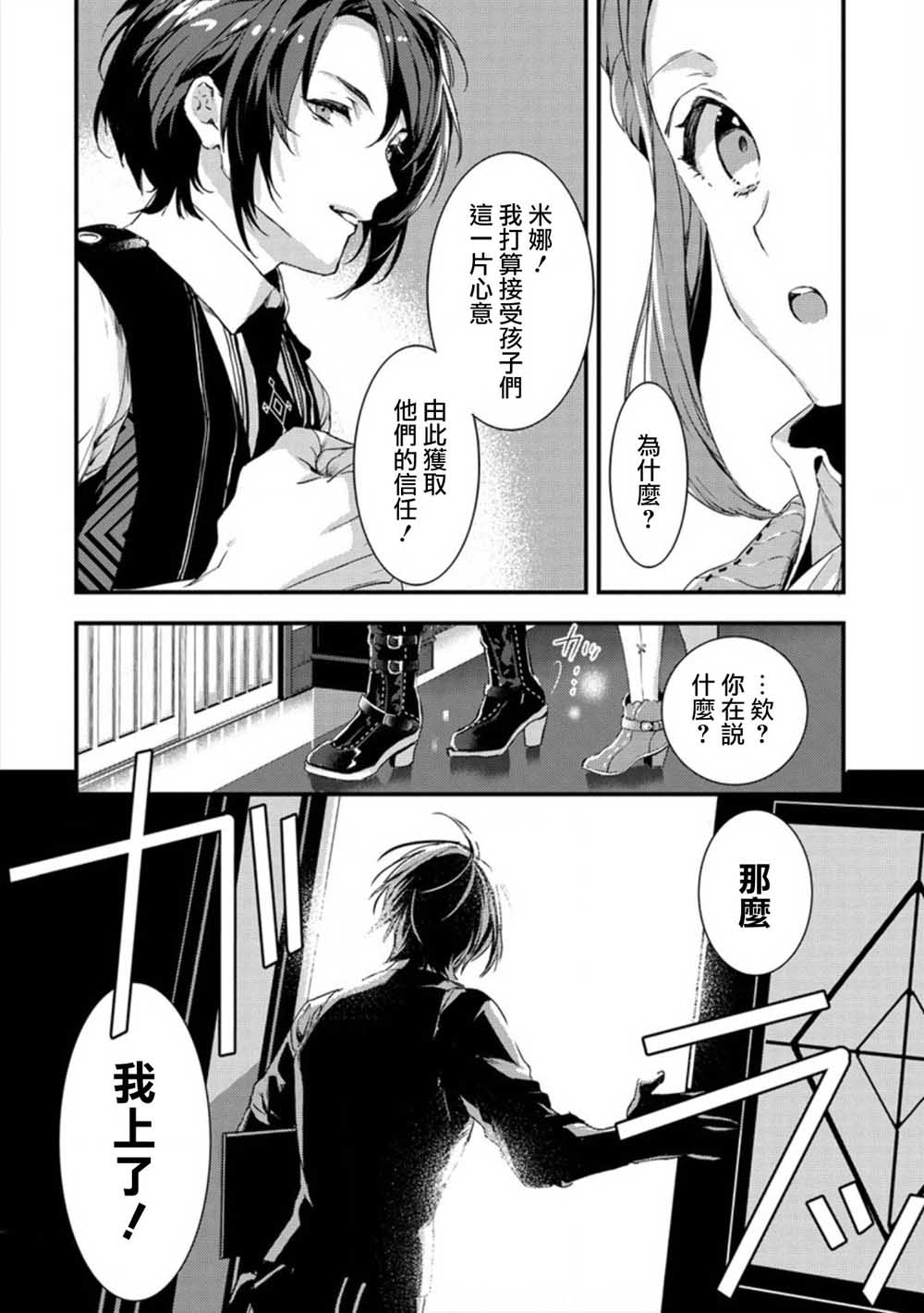 《宫廷魔法师被炒鱿鱼后回到乡下成为魔法科老师》漫画最新章节第1话免费下拉式在线观看章节第【10】张图片