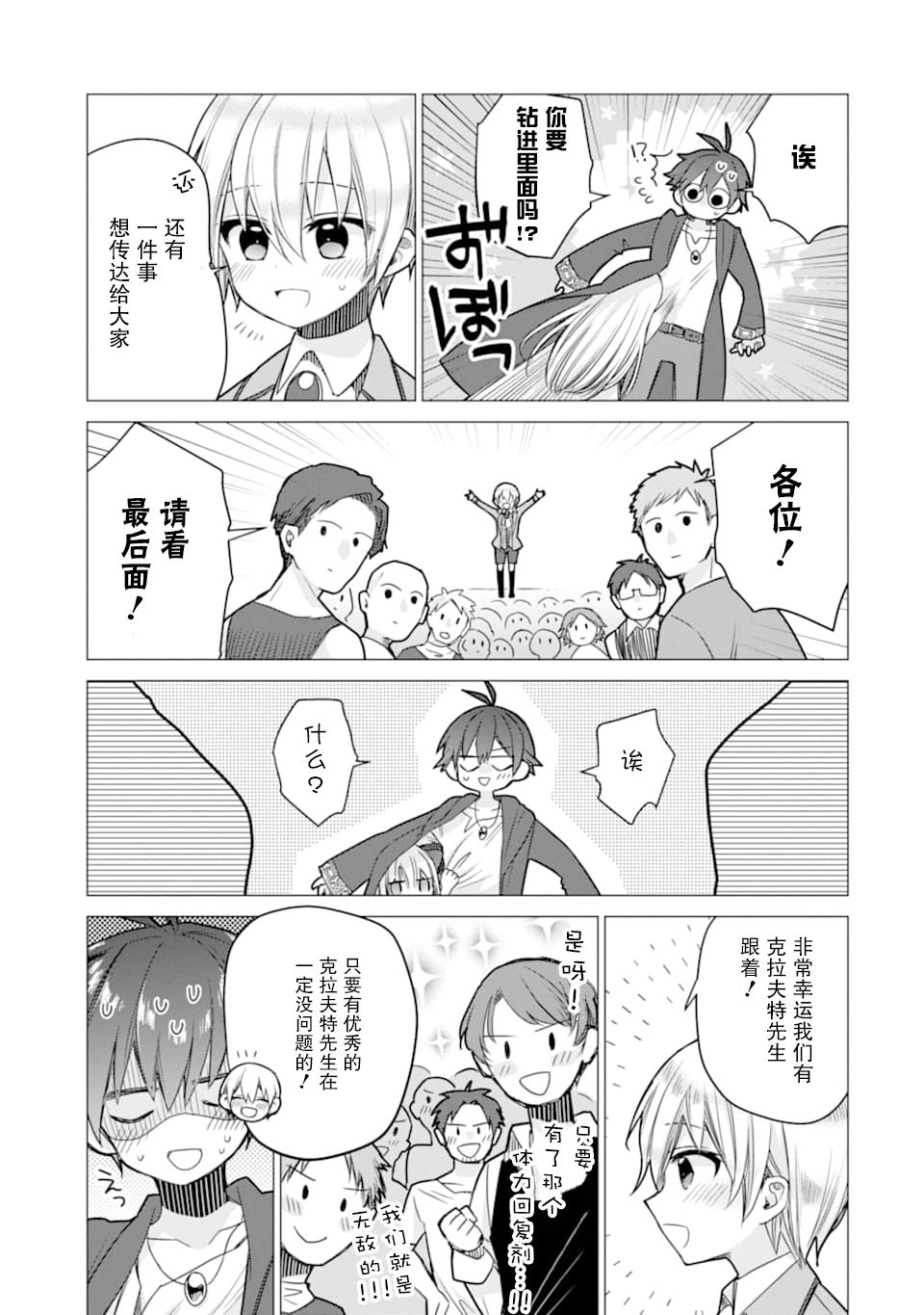 《宫廷魔法师被炒鱿鱼后回到乡下成为魔法科老师》漫画最新章节第3话免费下拉式在线观看章节第【11】张图片