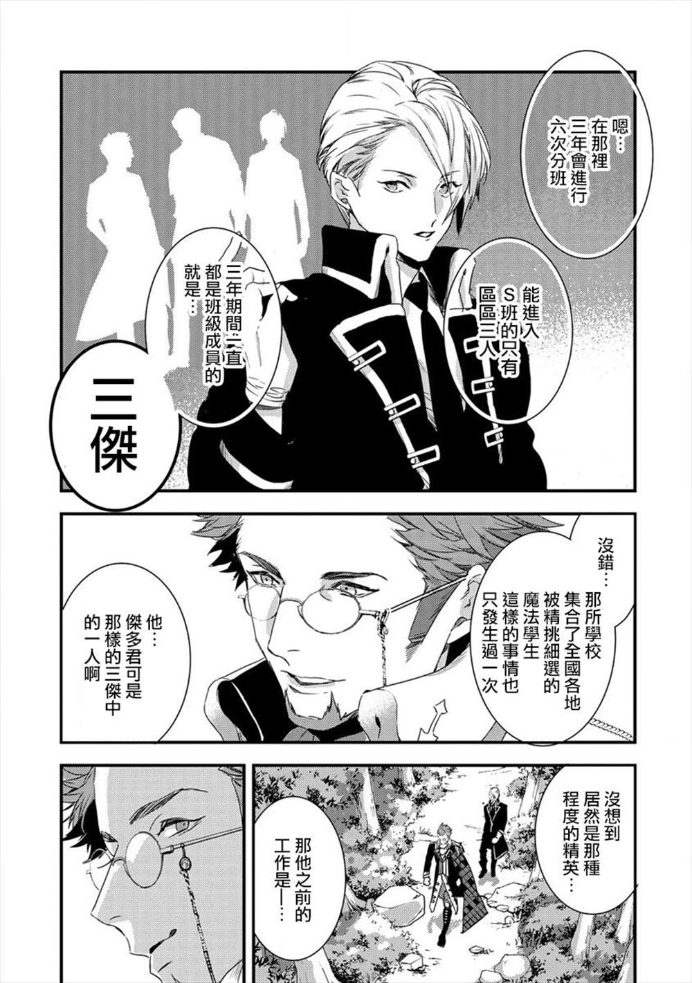 《宫廷魔法师被炒鱿鱼后回到乡下成为魔法科老师》漫画最新章节第2话免费下拉式在线观看章节第【4】张图片