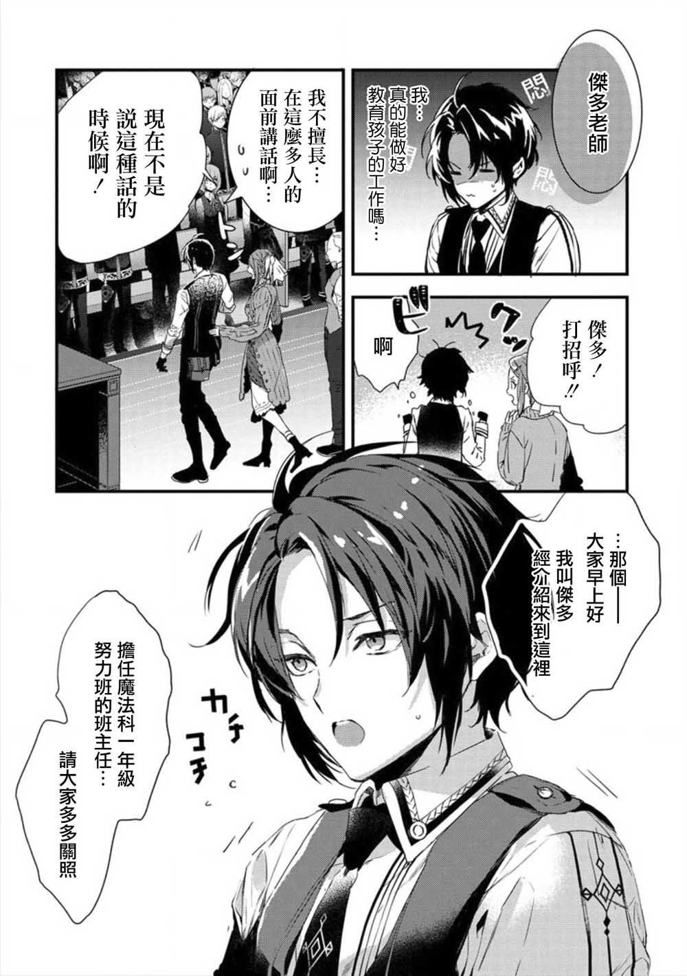 《宫廷魔法师被炒鱿鱼后回到乡下成为魔法科老师》漫画最新章节第1话免费下拉式在线观看章节第【6】张图片