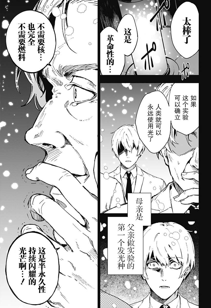 《LIGHT AGAIN》漫画最新章节第1话免费下拉式在线观看章节第【18】张图片