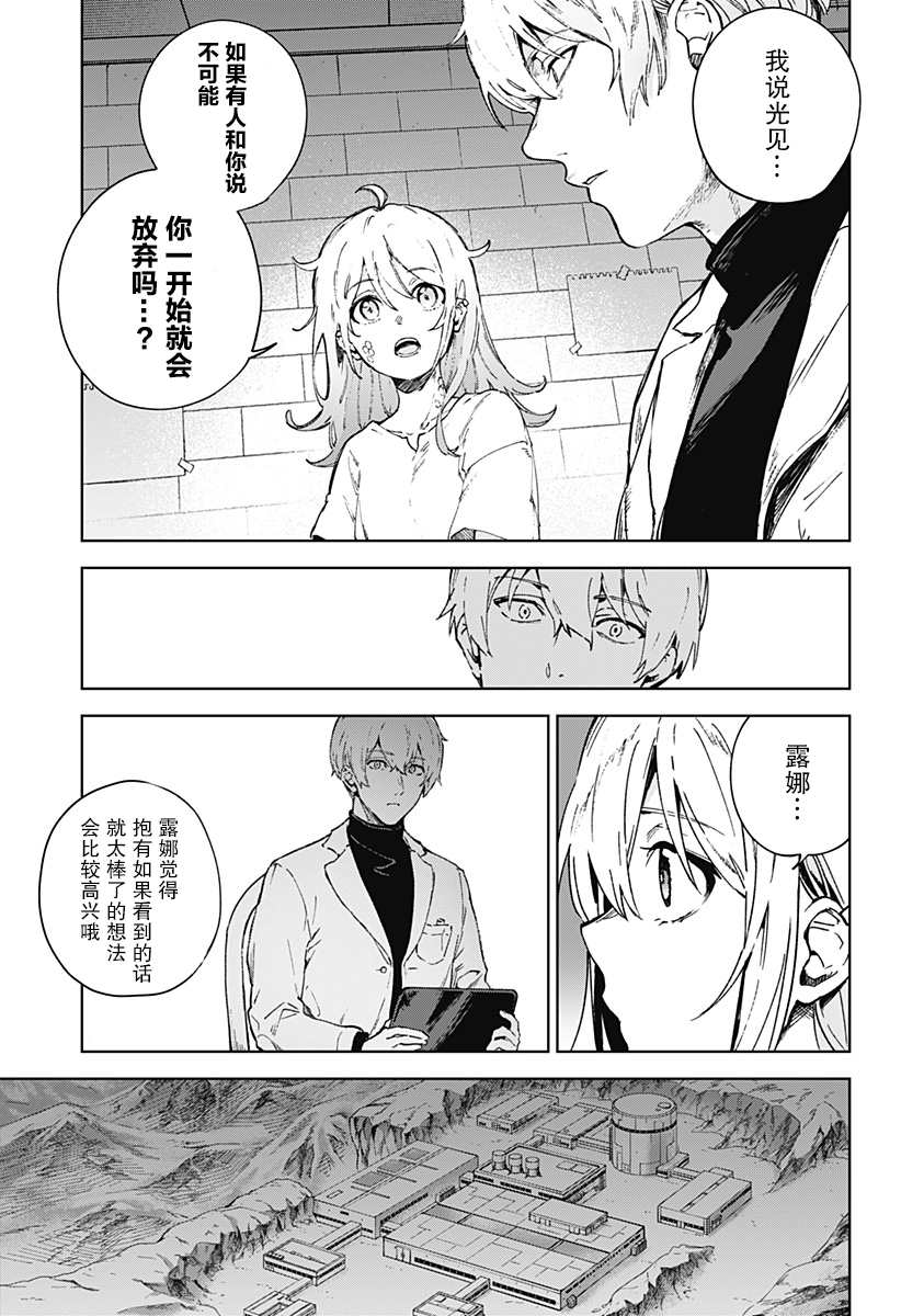 《LIGHT AGAIN》漫画最新章节第1话免费下拉式在线观看章节第【33】张图片