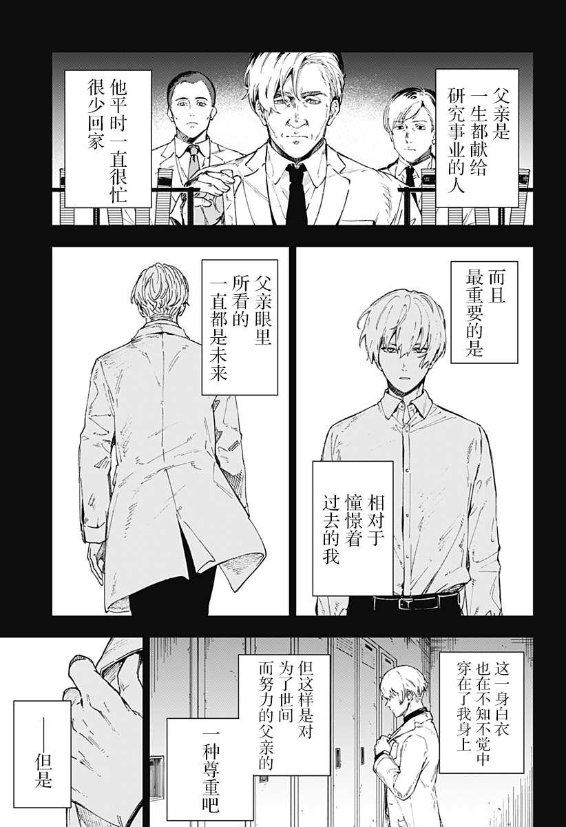 《LIGHT AGAIN》漫画最新章节第1话免费下拉式在线观看章节第【16】张图片