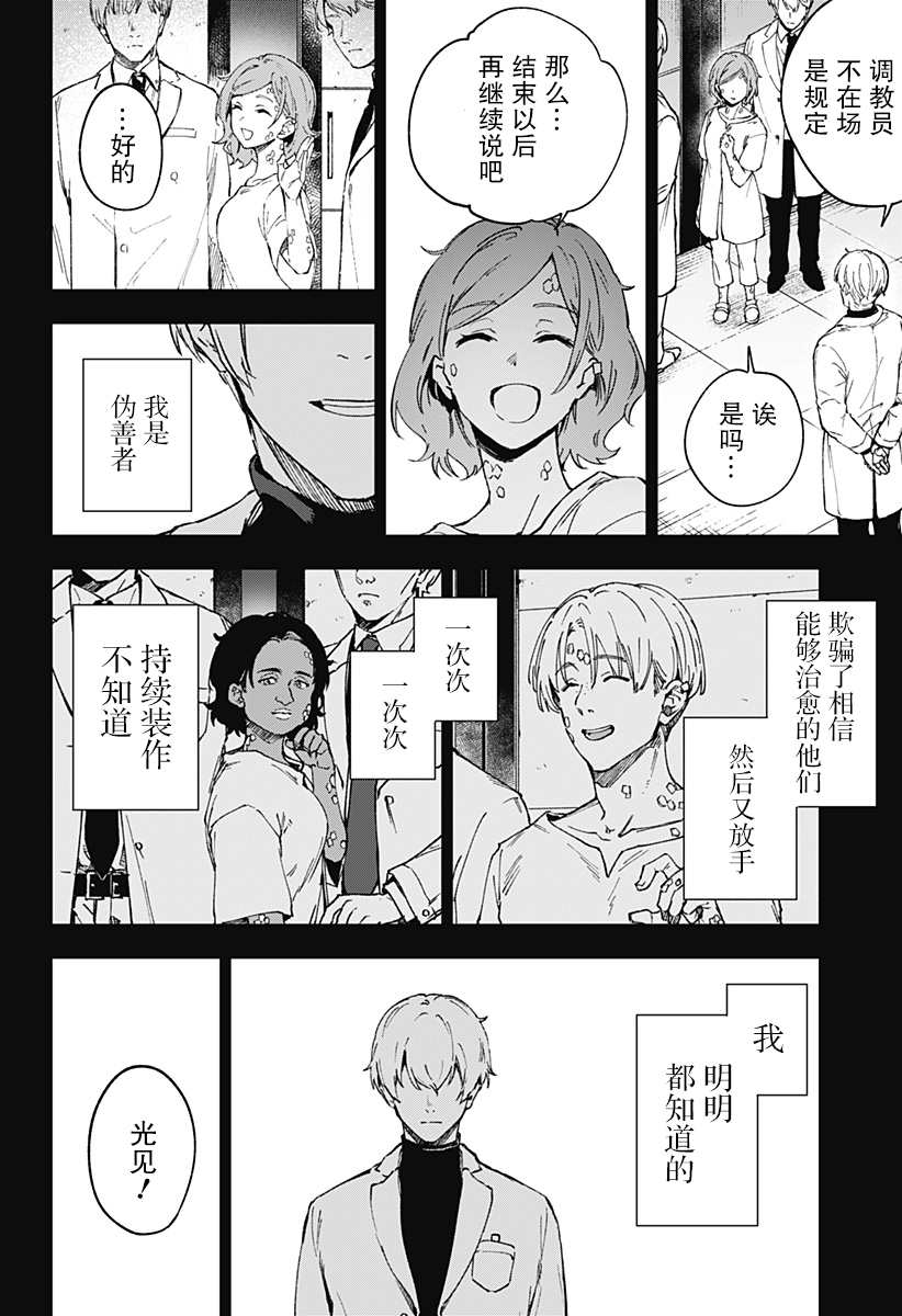 《LIGHT AGAIN》漫画最新章节第1话免费下拉式在线观看章节第【44】张图片