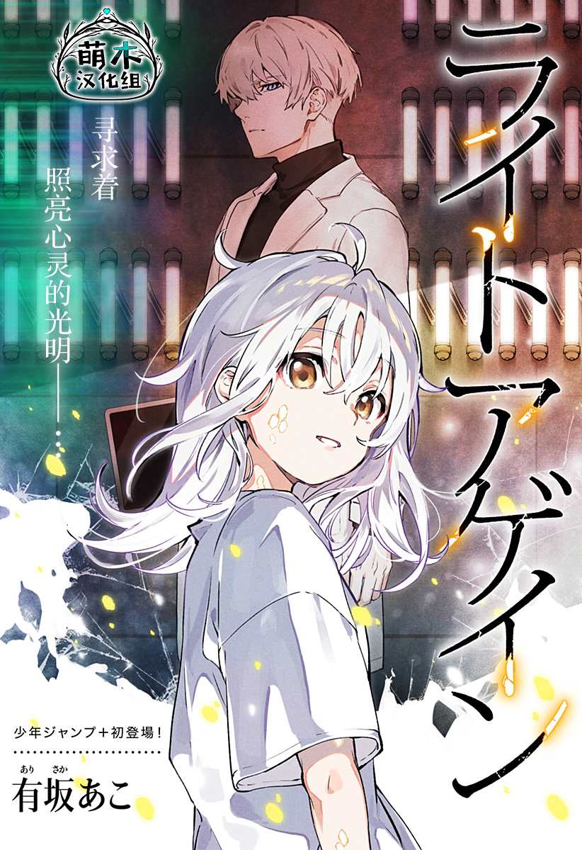 《LIGHT AGAIN》漫画最新章节第1话免费下拉式在线观看章节第【1】张图片