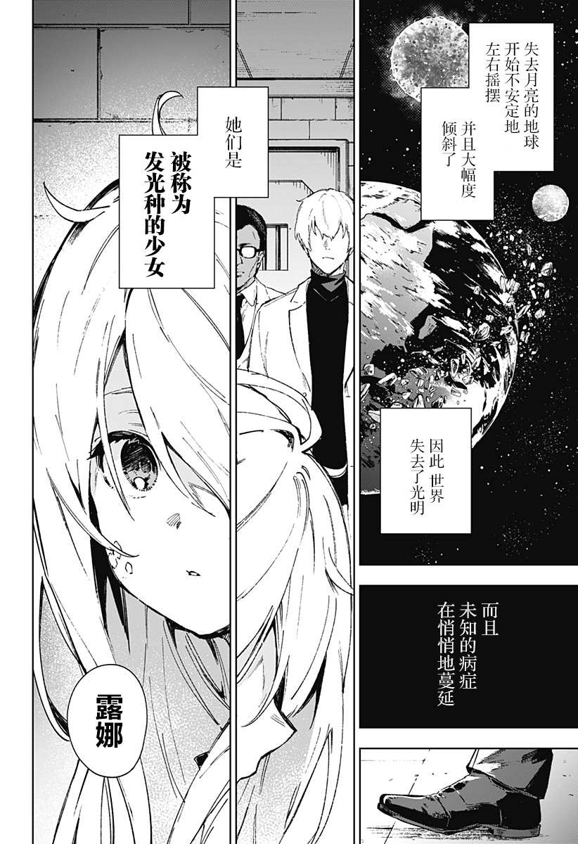 《LIGHT AGAIN》漫画最新章节第1话免费下拉式在线观看章节第【3】张图片