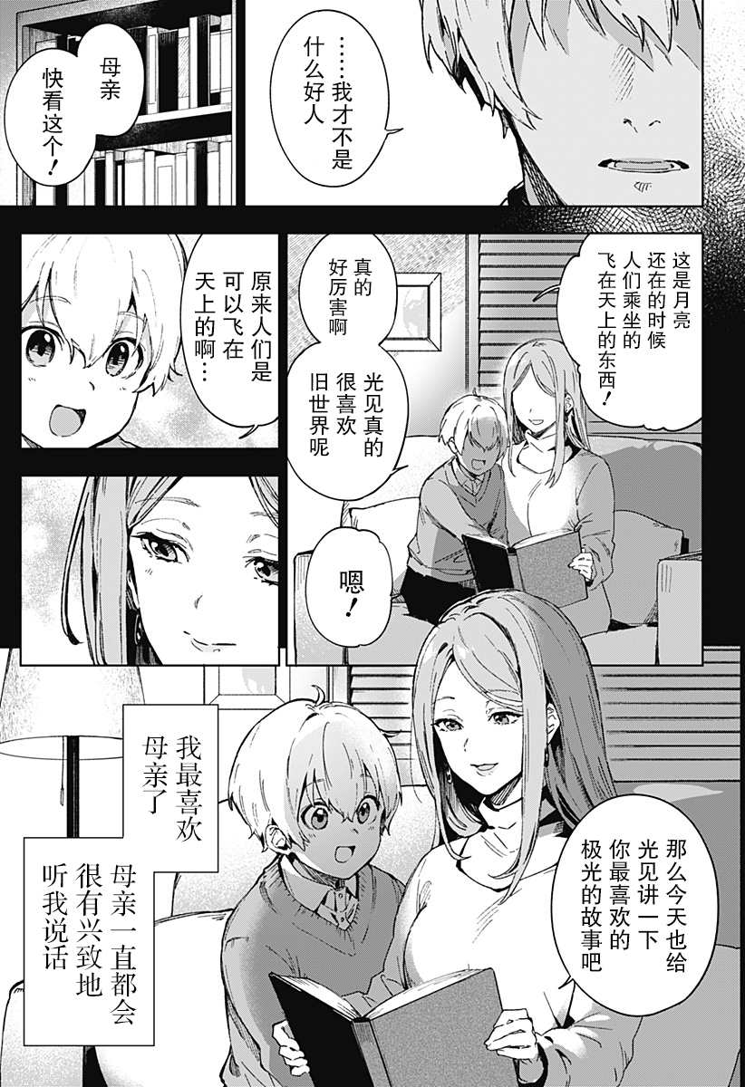 《LIGHT AGAIN》漫画最新章节第1话免费下拉式在线观看章节第【14】张图片