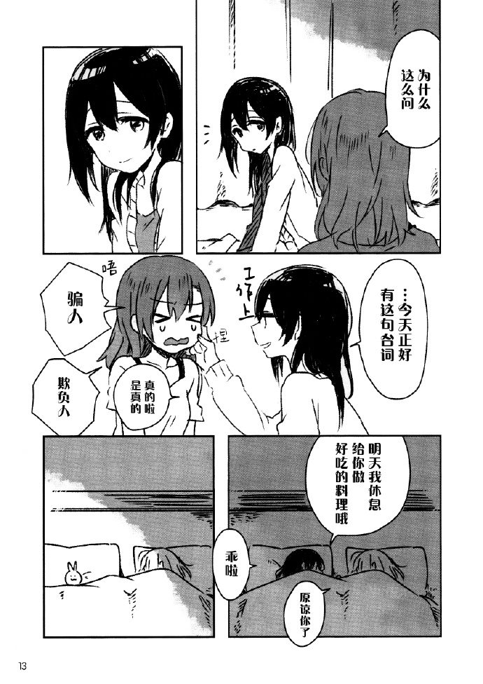 《【果妮】1+1》漫画最新章节第1话免费下拉式在线观看章节第【12】张图片