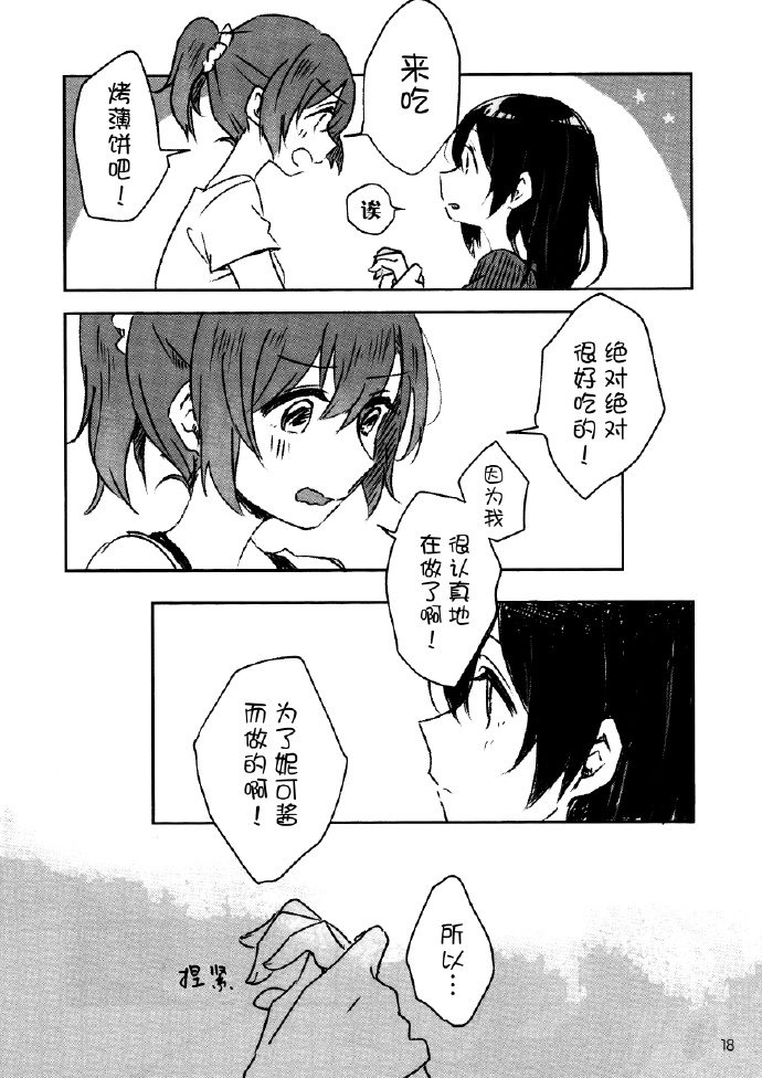 《【果妮】1+1》漫画最新章节第1话免费下拉式在线观看章节第【17】张图片