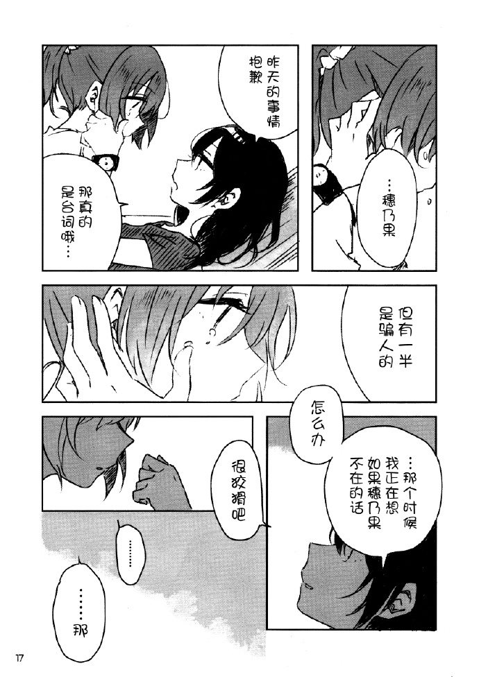 《【果妮】1+1》漫画最新章节第1话免费下拉式在线观看章节第【16】张图片