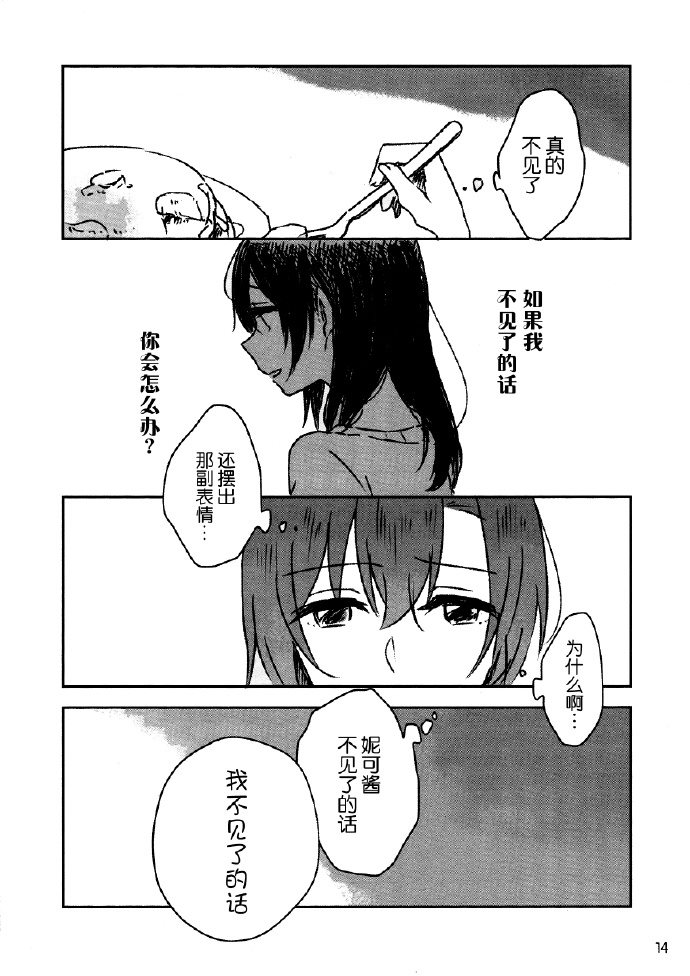 《【果妮】1+1》漫画最新章节第1话免费下拉式在线观看章节第【13】张图片