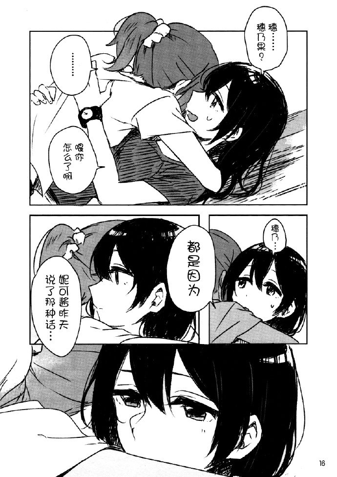 《【果妮】1+1》漫画最新章节第1话免费下拉式在线观看章节第【15】张图片