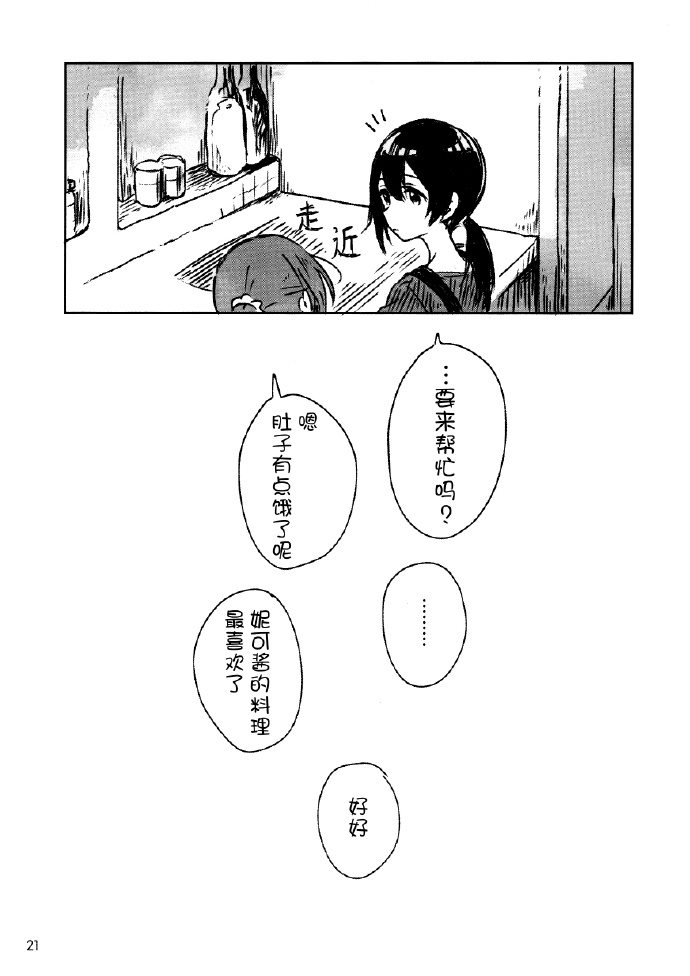 《【果妮】1+1》漫画最新章节第1话免费下拉式在线观看章节第【20】张图片