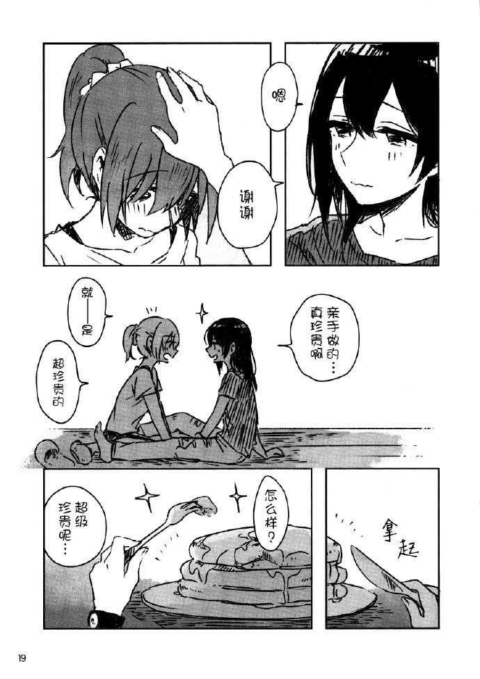 《【果妮】1+1》漫画最新章节第1话免费下拉式在线观看章节第【18】张图片