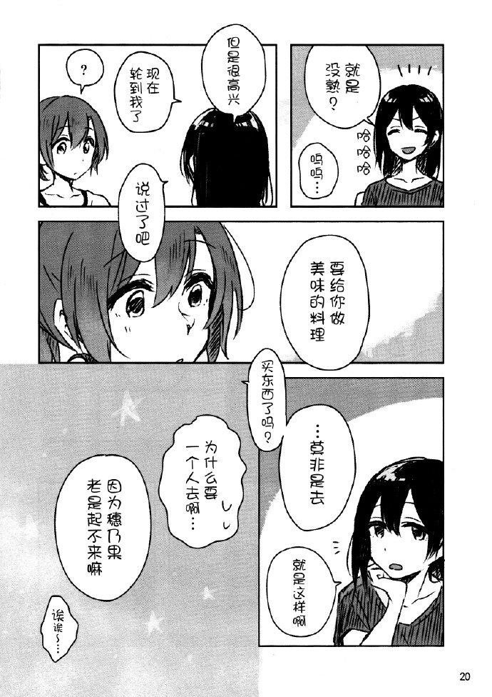 《【果妮】1+1》漫画最新章节第1话免费下拉式在线观看章节第【19】张图片