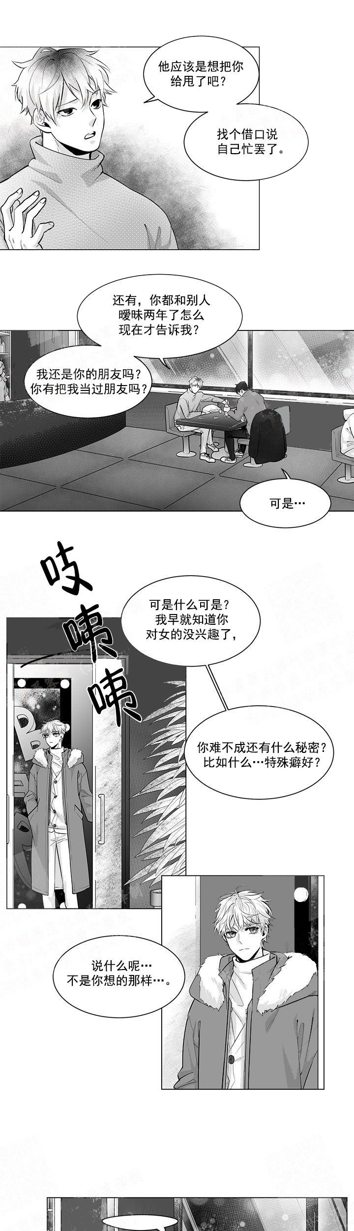 《蜜蜂APP》漫画最新章节第1话免费下拉式在线观看章节第【5】张图片