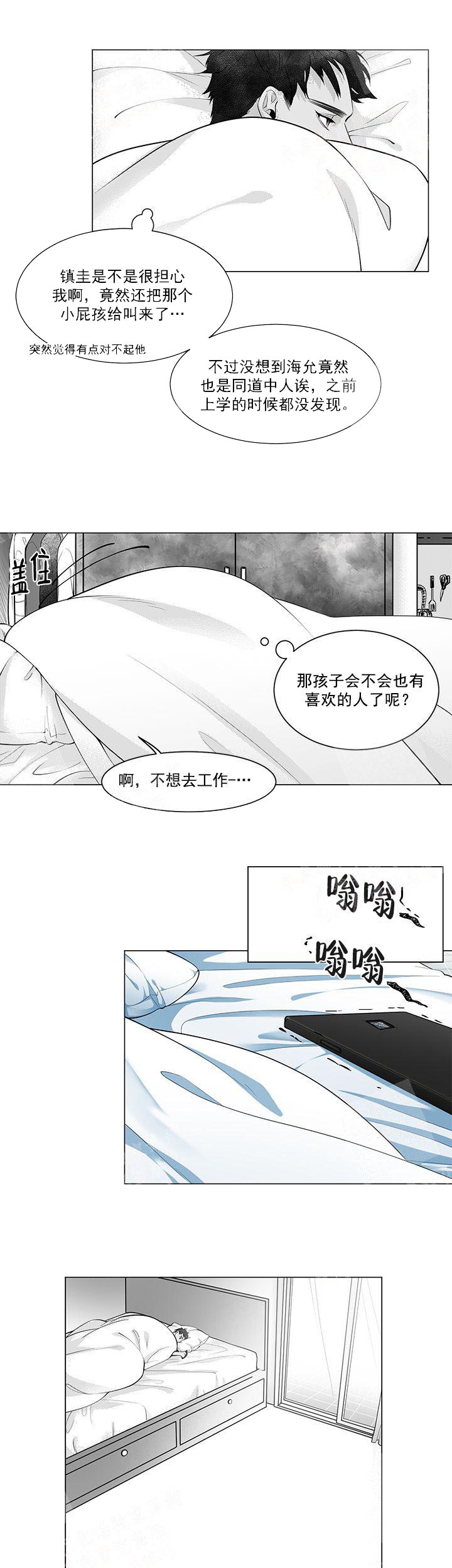 《蜜蜂APP》漫画最新章节第2话免费下拉式在线观看章节第【3】张图片