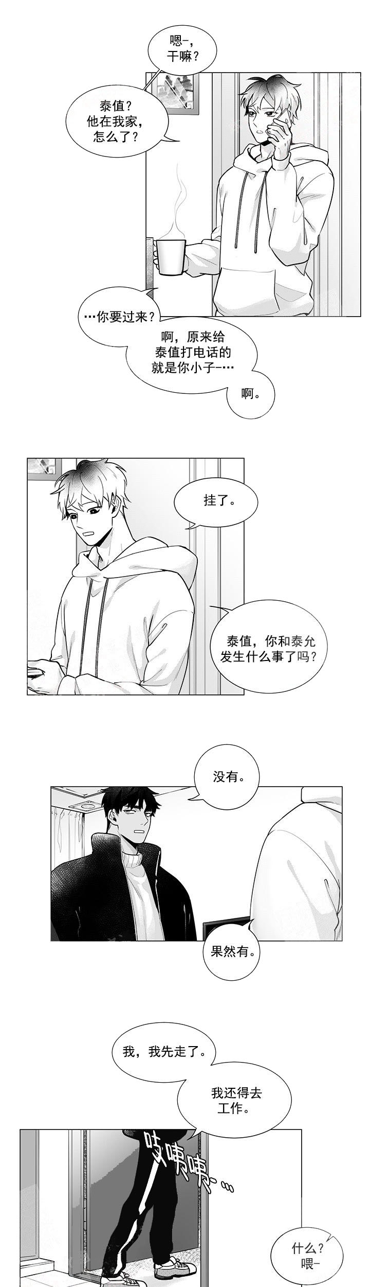 《蜜蜂APP》漫画最新章节第6话免费下拉式在线观看章节第【5】张图片