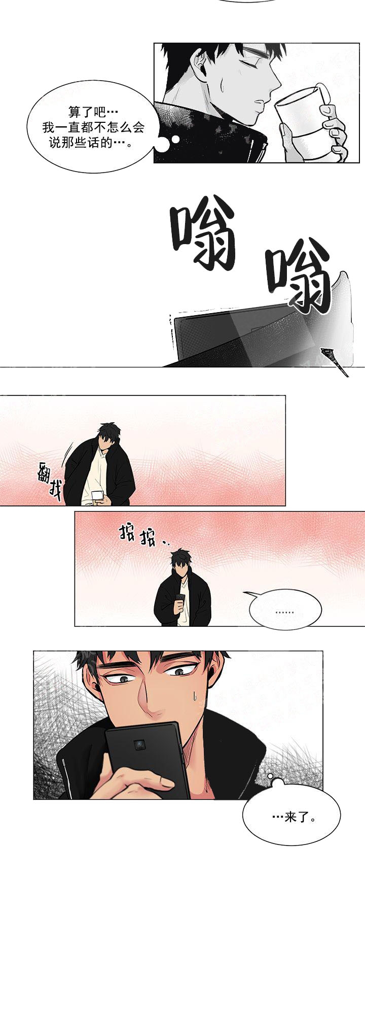 《蜜蜂APP》漫画最新章节第2话免费下拉式在线观看章节第【10】张图片