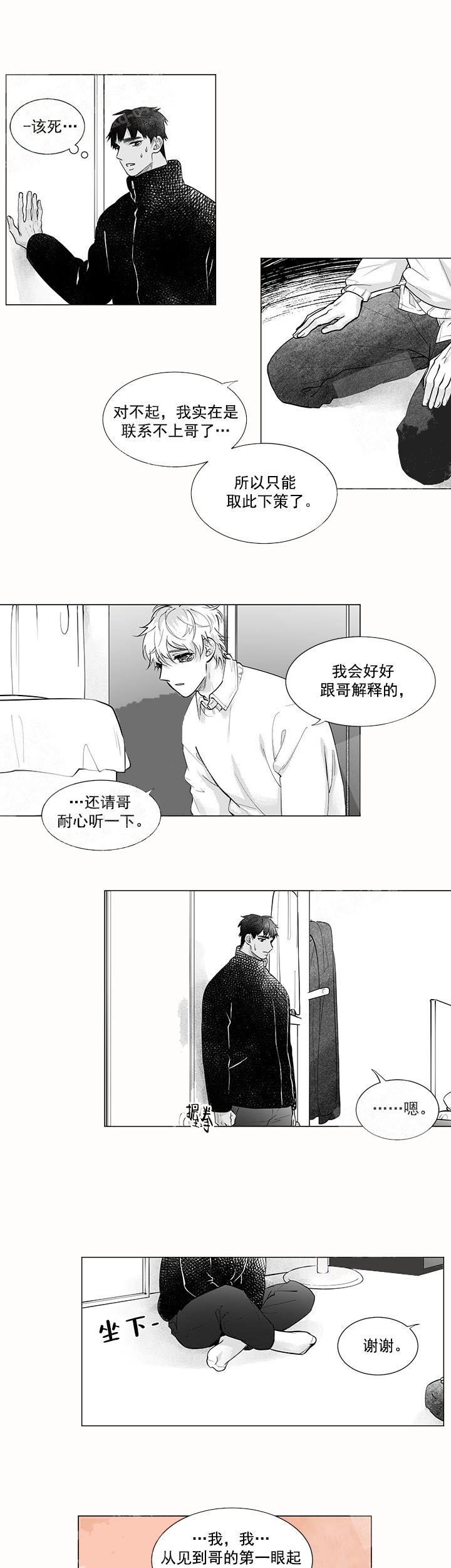 《蜜蜂APP》漫画最新章节第7话免费下拉式在线观看章节第【7】张图片