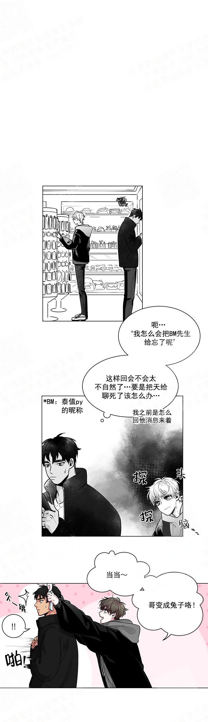 《蜜蜂APP》漫画最新章节第3话免费下拉式在线观看章节第【2】张图片