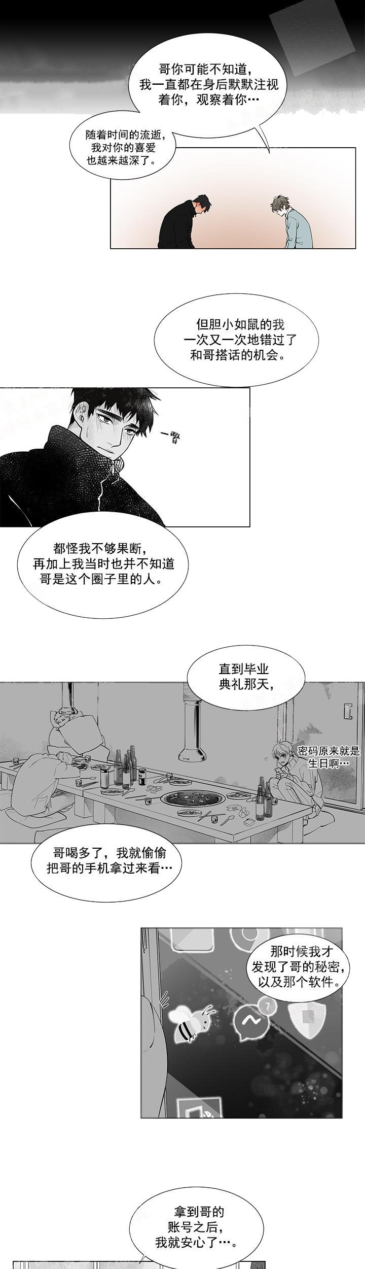 《蜜蜂APP》漫画最新章节第7话免费下拉式在线观看章节第【10】张图片