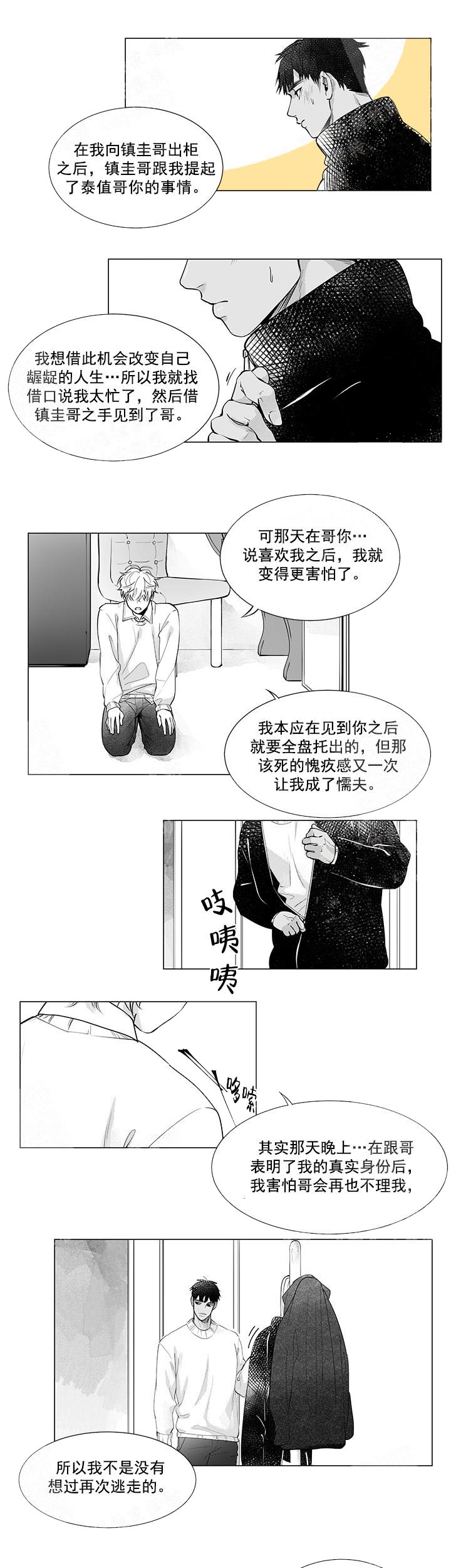 《蜜蜂APP》漫画最新章节第8话免费下拉式在线观看章节第【2】张图片