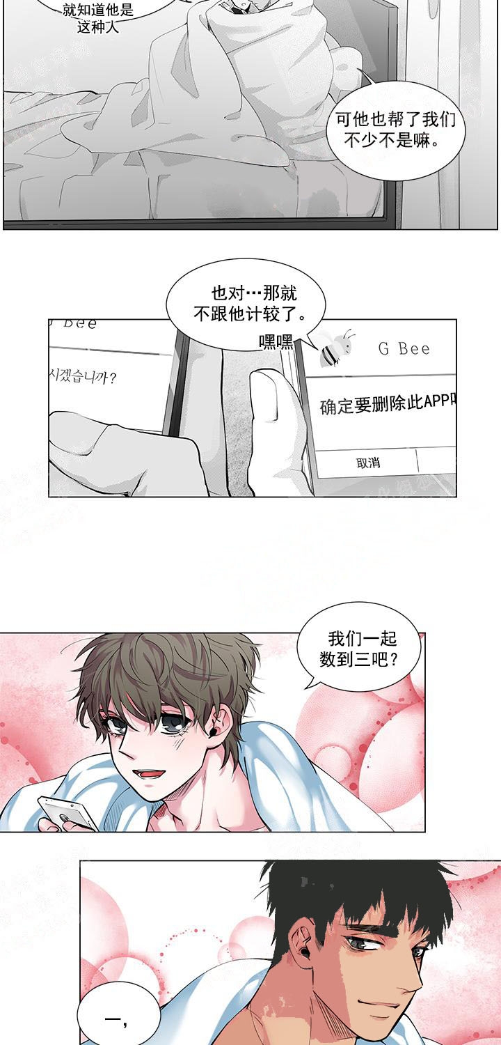 《蜜蜂APP》漫画最新章节第8话免费下拉式在线观看章节第【9】张图片