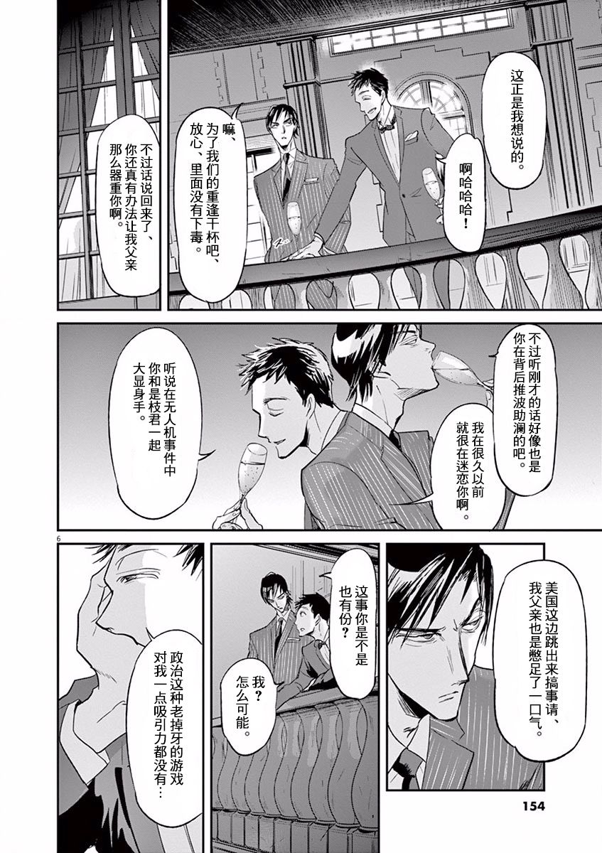 《国王们的海盗》漫画最新章节第105话免费下拉式在线观看章节第【6】张图片