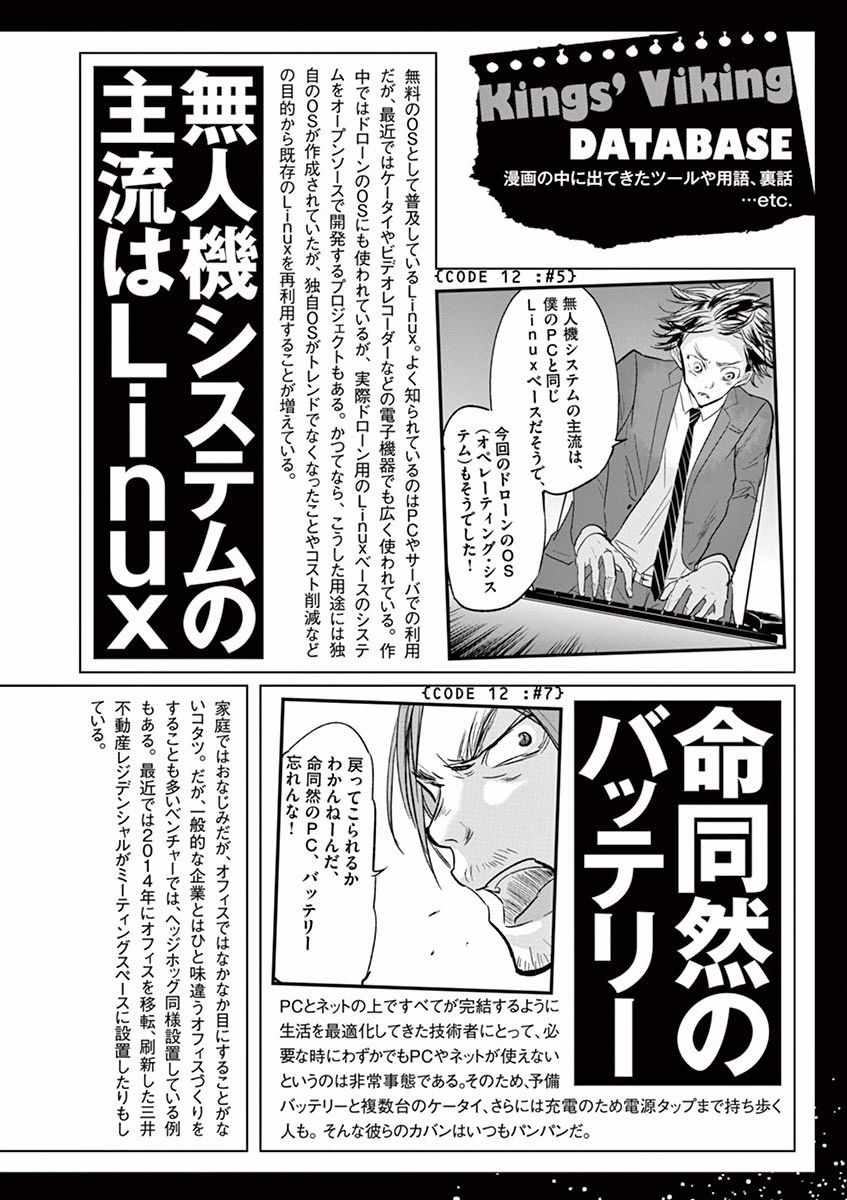 《国王们的海盗》漫画最新章节第107话免费下拉式在线观看章节第【20】张图片