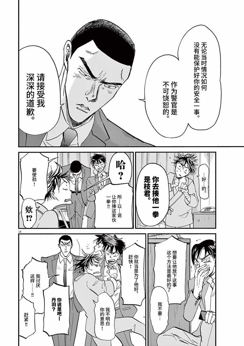 《国王们的海盗》漫画最新章节第73话免费下拉式在线观看章节第【14】张图片