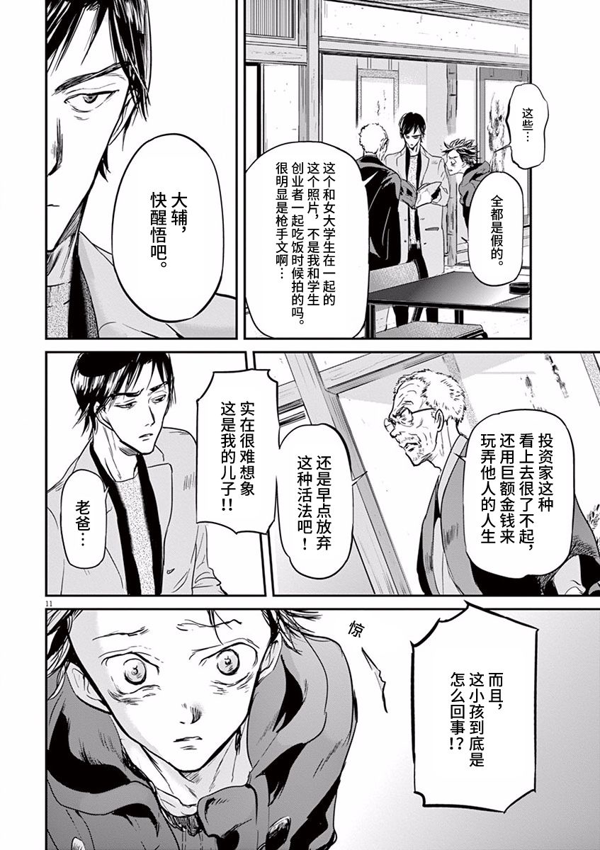 《国王们的海盗》漫画最新章节第79话免费下拉式在线观看章节第【11】张图片