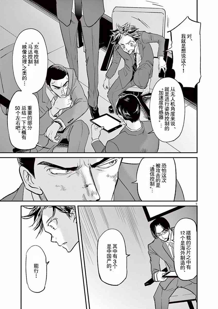 《国王们的海盗》漫画最新章节第98话免费下拉式在线观看章节第【9】张图片