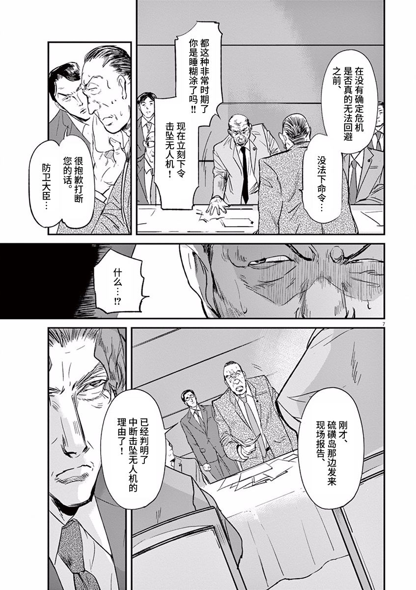 《国王们的海盗》漫画最新章节第96话免费下拉式在线观看章节第【7】张图片