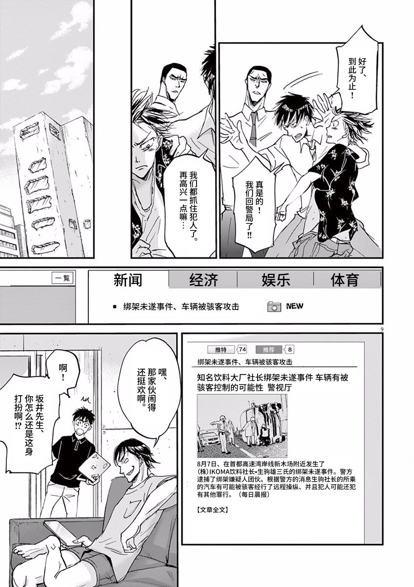 《国王们的海盗》漫画最新章节第59话免费下拉式在线观看章节第【9】张图片