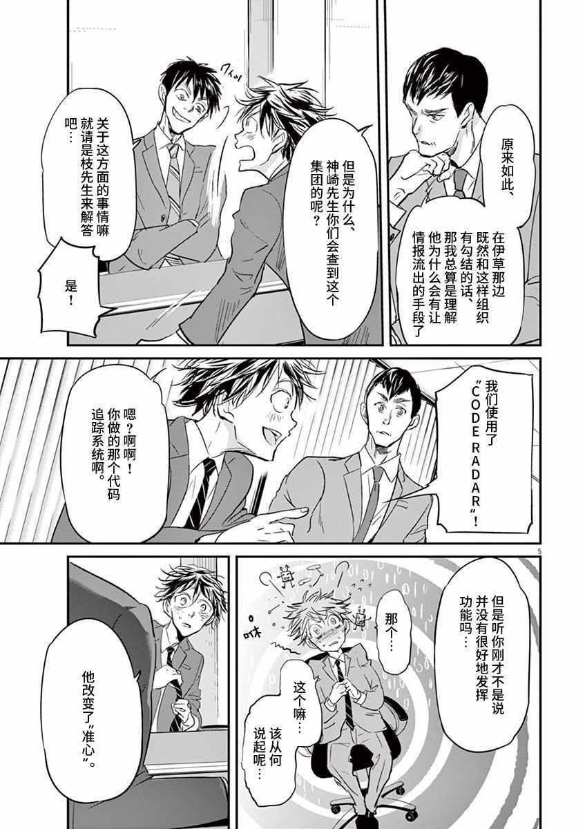 《国王们的海盗》漫画最新章节第88话免费下拉式在线观看章节第【5】张图片