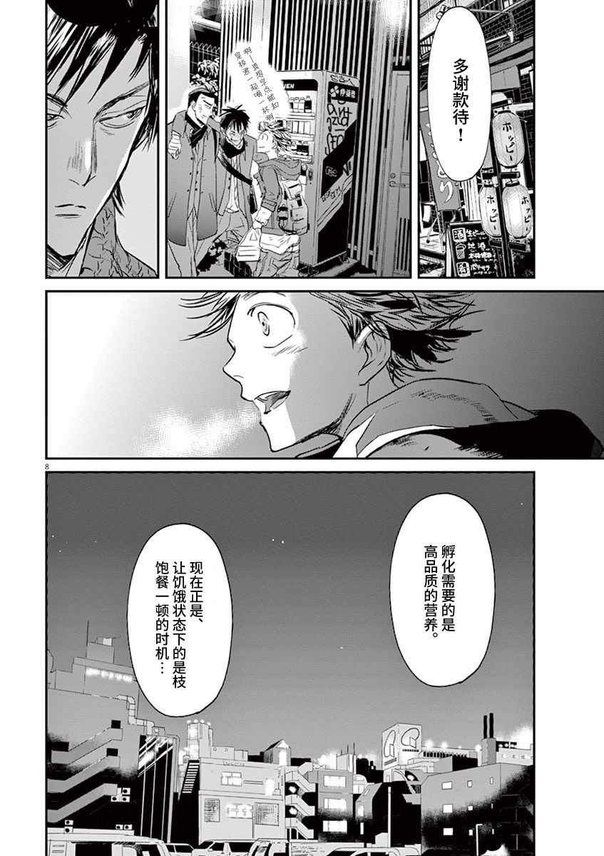 《国王们的海盗》漫画最新章节第93话免费下拉式在线观看章节第【8】张图片