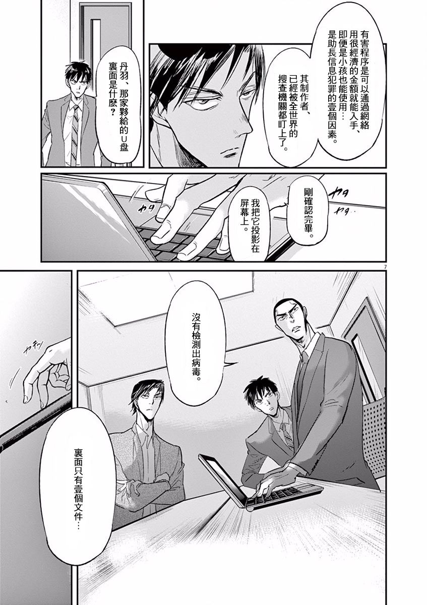 《国王们的海盗》漫画最新章节第106话免费下拉式在线观看章节第【7】张图片