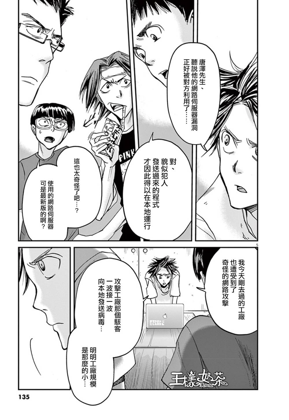 《国王们的海盗》漫画最新章节第16话免费下拉式在线观看章节第【5】张图片