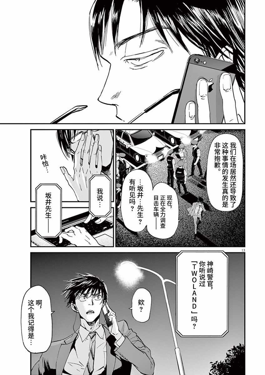 《国王们的海盗》漫画最新章节第67话免费下拉式在线观看章节第【13】张图片