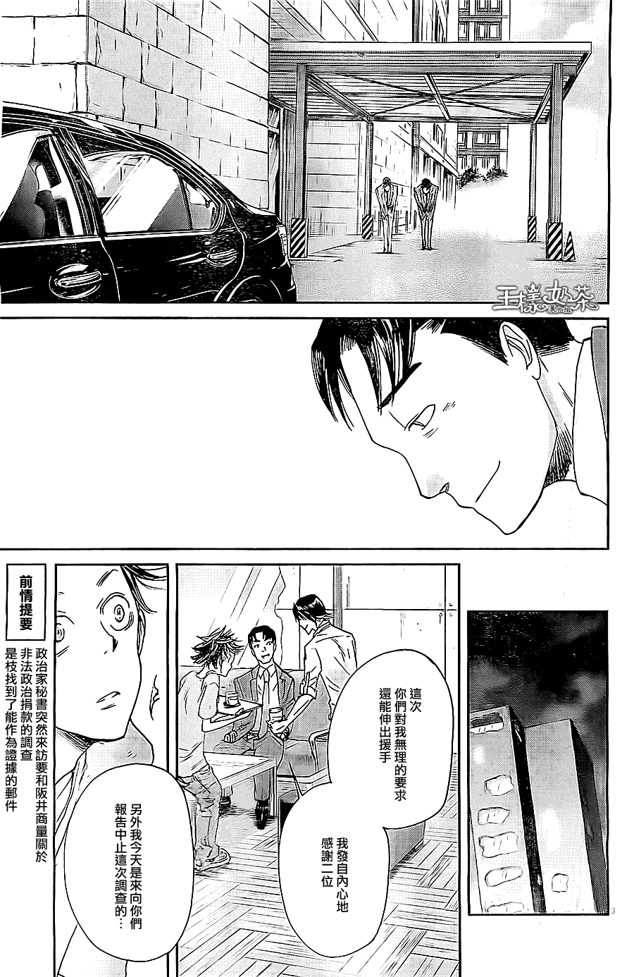 《国王们的海盗》漫画最新章节第43话免费下拉式在线观看章节第【3】张图片