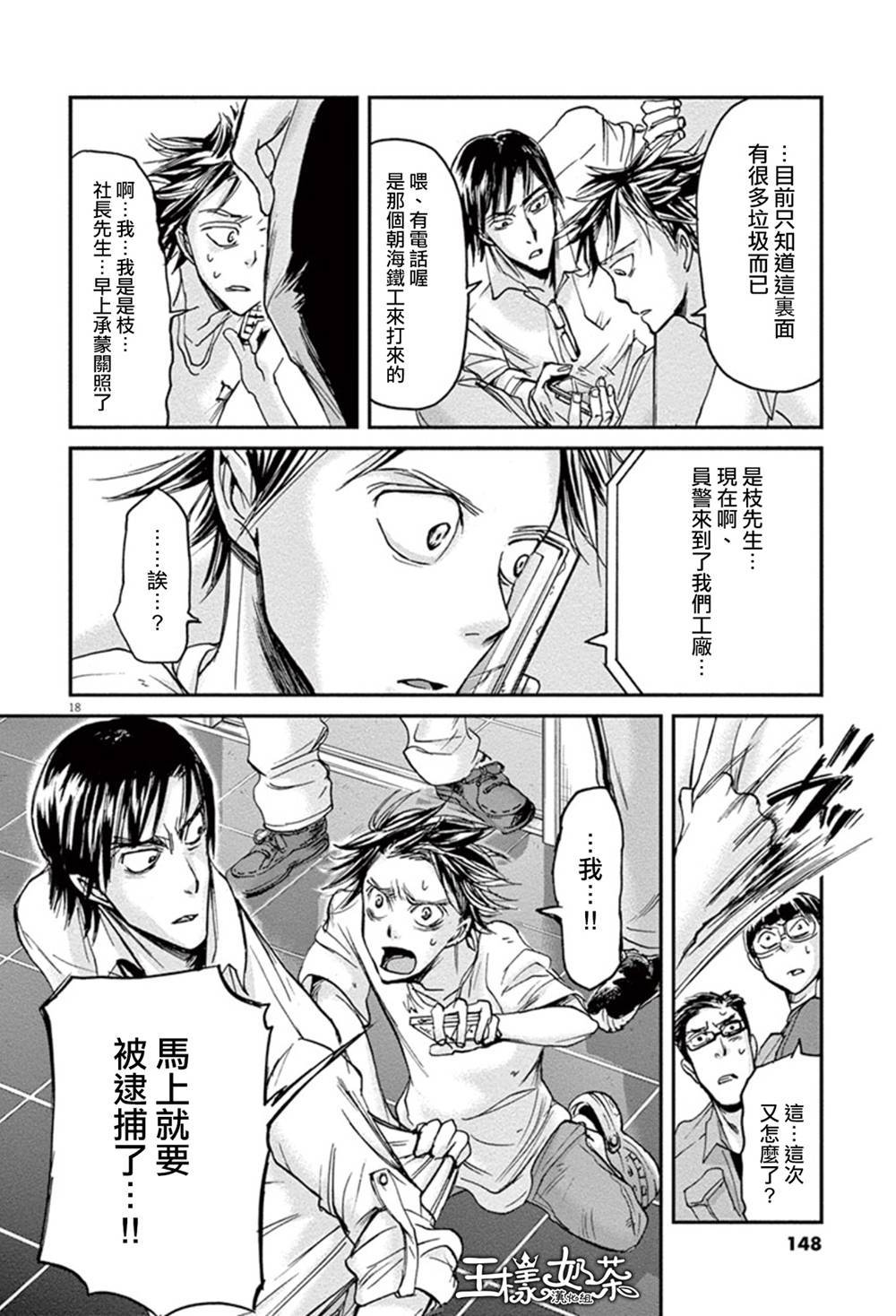 《国王们的海盗》漫画最新章节第16话免费下拉式在线观看章节第【18】张图片