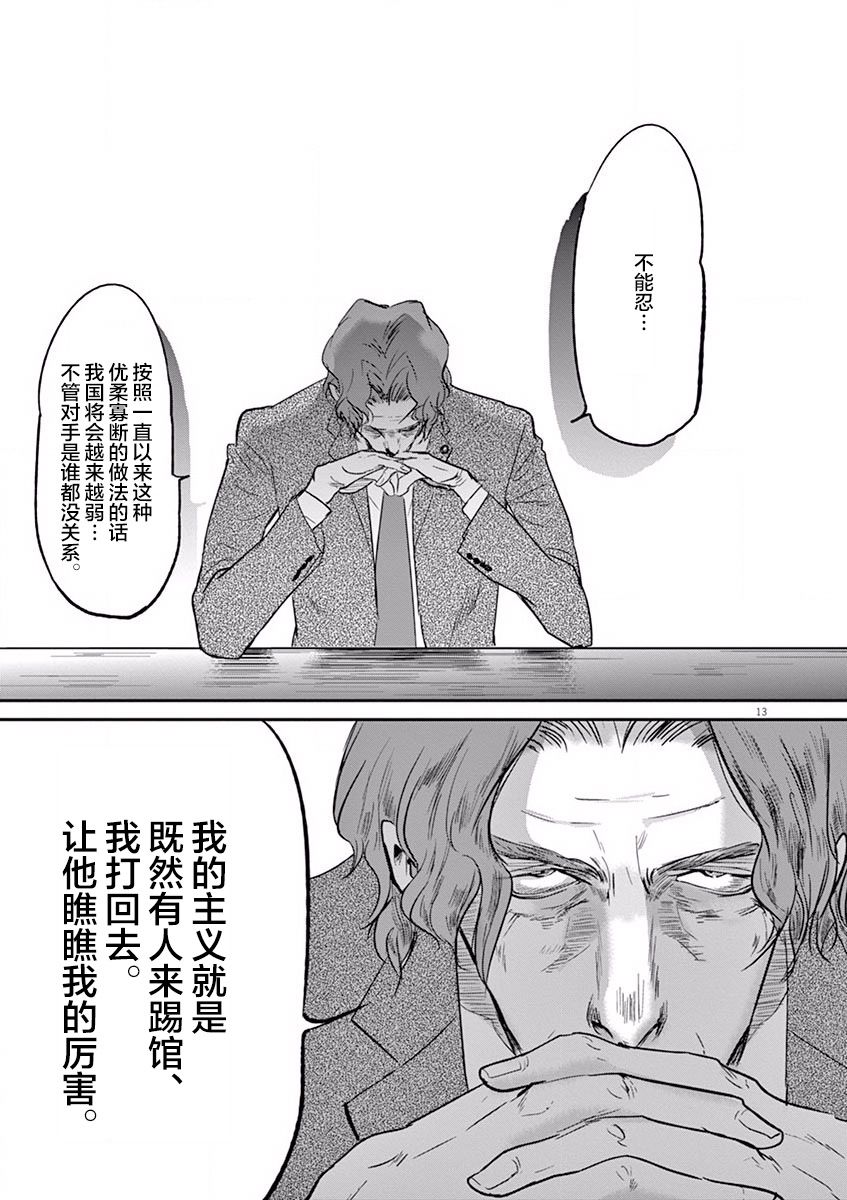 《国王们的海盗》漫画最新章节第102话免费下拉式在线观看章节第【13】张图片