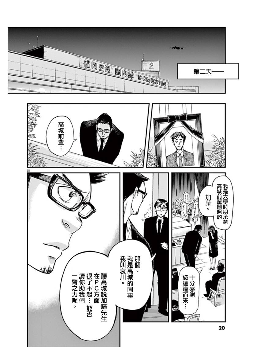 《国王们的海盗》漫画最新章节第9话免费下拉式在线观看章节第【18】张图片