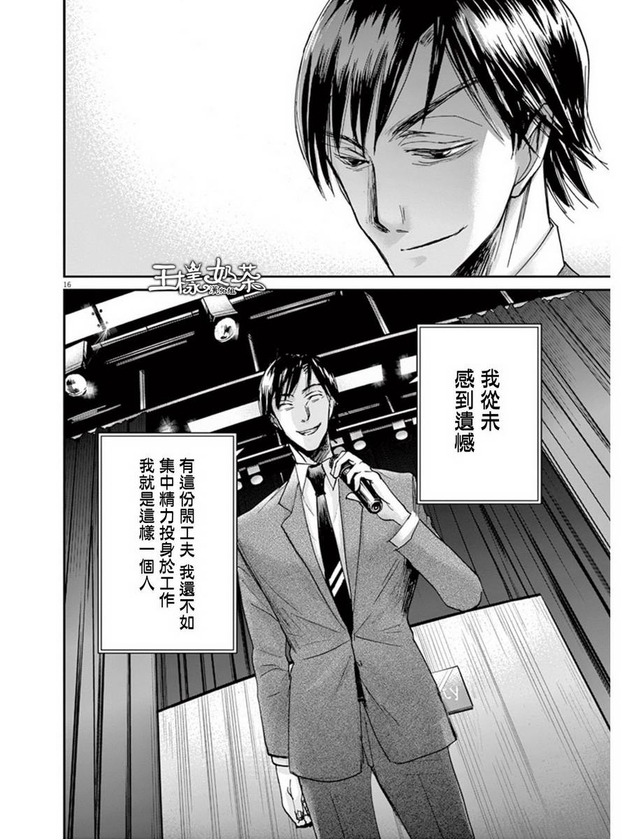 《国王们的海盗》漫画最新章节第25话免费下拉式在线观看章节第【16】张图片